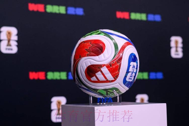 2026世界杯滚球高清 2026世界杯滚球高清